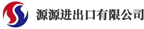 源源