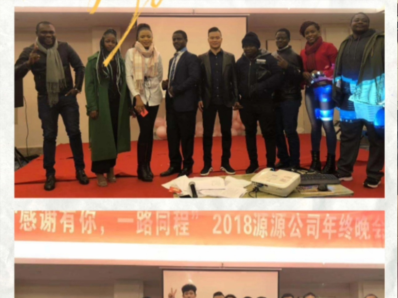 2018年公司年终晚会